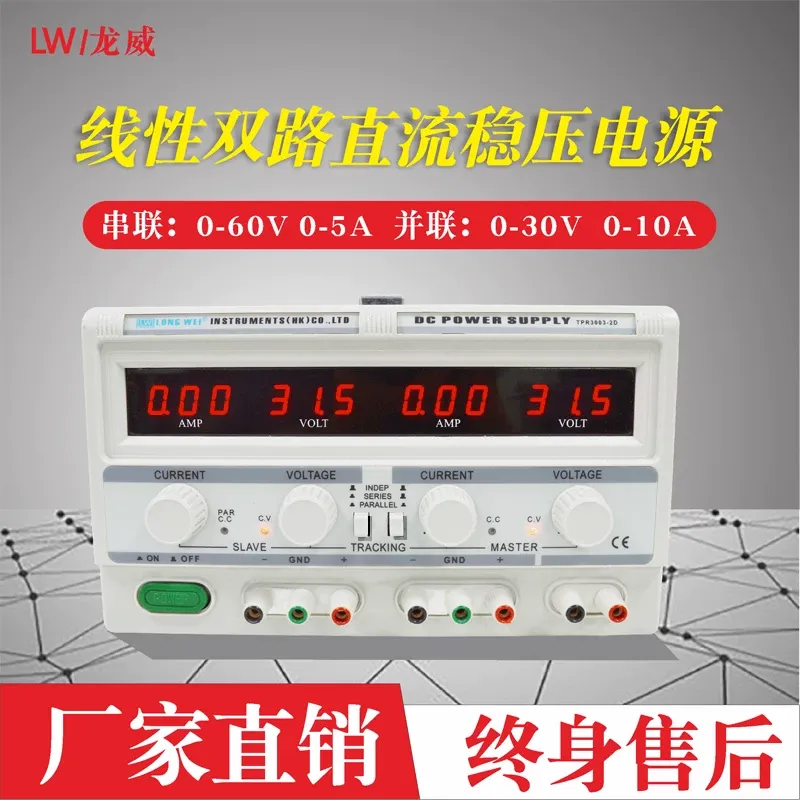 1 個の調整可能な DC 安定化電源デュアルチャンネルリニア - Dual Channel Linear Power Supply 30V 5A のレビューと価格